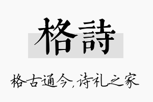 格诗名字的寓意及含义