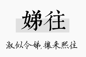 娣往名字的寓意及含义