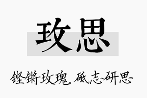 玫思名字的寓意及含义