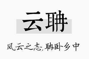 云聃名字的寓意及含义