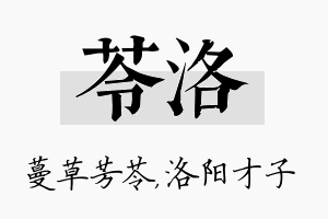 苓洛名字的寓意及含义