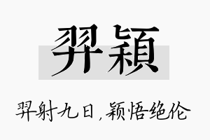 羿颖名字的寓意及含义