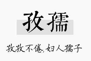 孜孺名字的寓意及含义