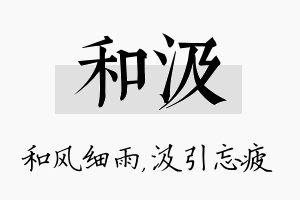 和汲名字的寓意及含义