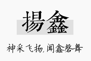 扬鑫名字的寓意及含义