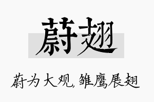 蔚翅名字的寓意及含义