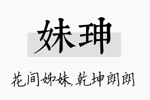 妹珅名字的寓意及含义