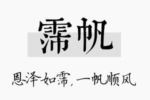 霈帆名字的寓意及含义