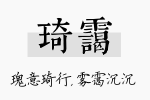 琦霭名字的寓意及含义