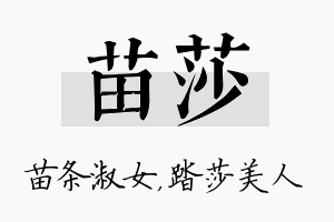 苗莎名字的寓意及含义