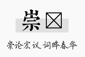 崇晔名字的寓意及含义