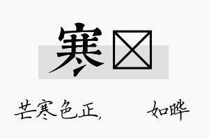 寒珺名字的寓意及含义