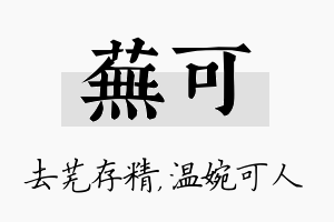 芜可名字的寓意及含义