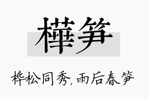 桦笋名字的寓意及含义