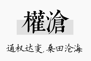 权沧名字的寓意及含义