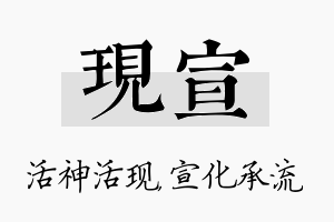 现宣名字的寓意及含义