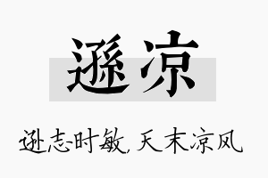 逊凉名字的寓意及含义