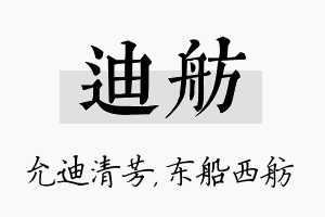 迪舫名字的寓意及含义