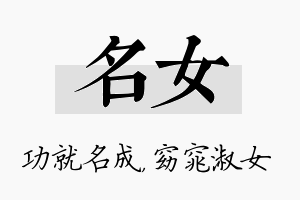 名女名字的寓意及含义