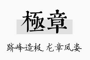 极章名字的寓意及含义