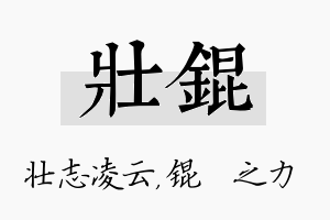 壮锟名字的寓意及含义