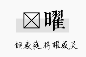 棽曜名字的寓意及含义