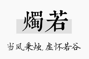 烛若名字的寓意及含义