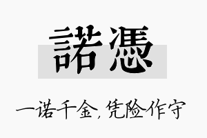 诺凭名字的寓意及含义