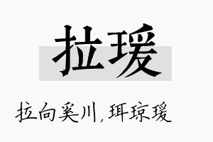 拉瑗名字的寓意及含义