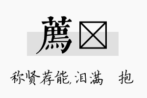 荐袆名字的寓意及含义