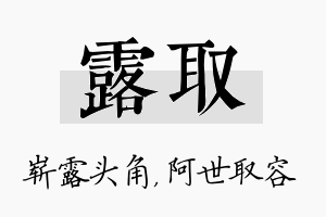 露取名字的寓意及含义