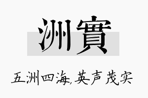 洲实名字的寓意及含义