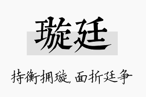 璇廷名字的寓意及含义