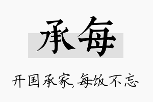 承每名字的寓意及含义