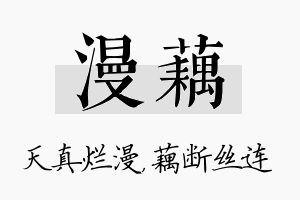 漫藕名字的寓意及含义