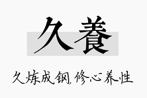 久养名字的寓意及含义