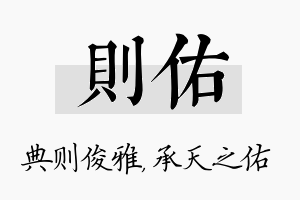 则佑名字的寓意及含义