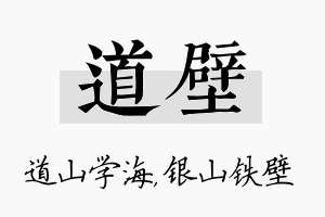 道壁名字的寓意及含义