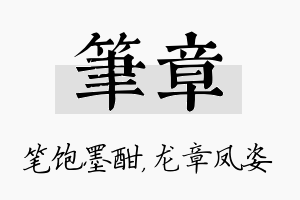 笔章名字的寓意及含义