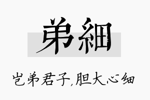 弟细名字的寓意及含义