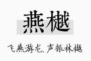 燕樾名字的寓意及含义