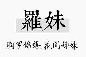 罗妹名字的寓意及含义