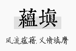 蕴填名字的寓意及含义