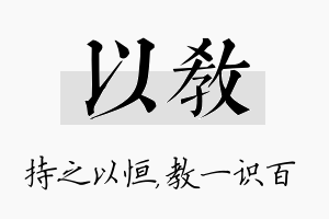 以教名字的寓意及含义