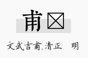 甫淏名字的寓意及含义