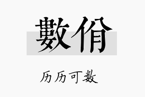 数佾名字的寓意及含义