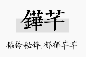 铧芊名字的寓意及含义