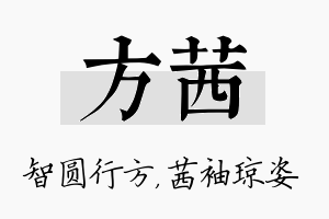 方茜名字的寓意及含义