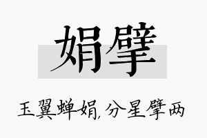 娟擘名字的寓意及含义