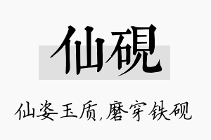 仙砚名字的寓意及含义